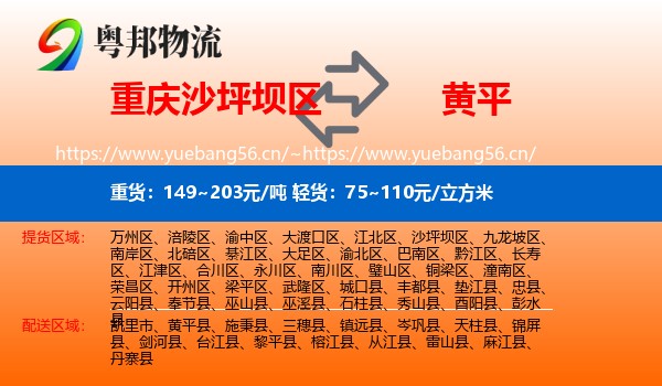 重庆沙坪坝区到黄平县物流