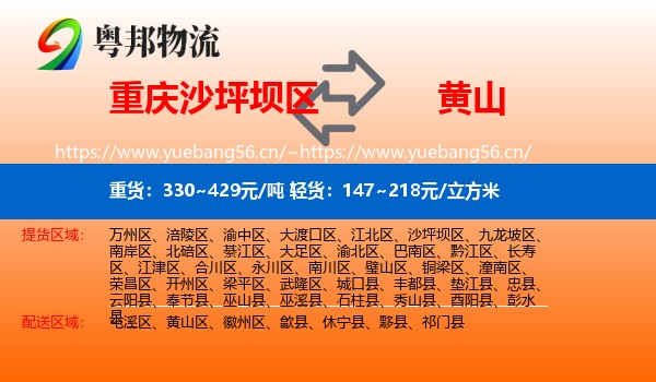 沙坪坝区到黄山物流专线
