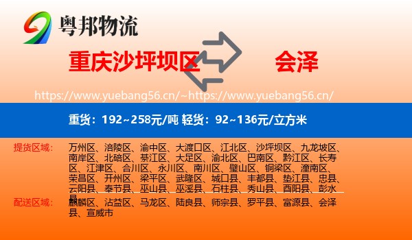 重庆沙坪坝区到会泽县物流