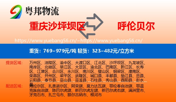 沙坪坝区到呼伦贝尔物流专线