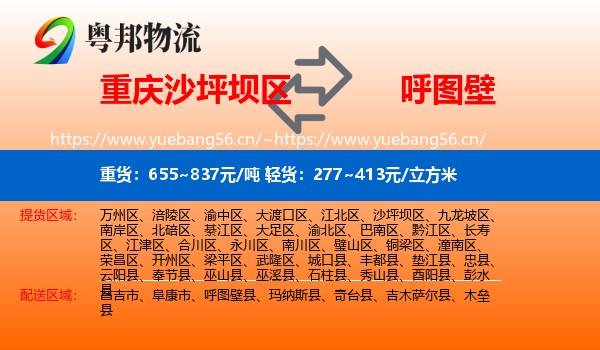 重庆沙坪坝区到呼图壁县物流