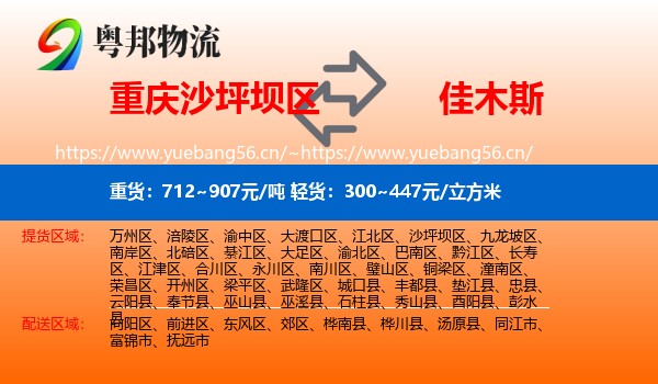 沙坪坝区到佳木斯物流专线