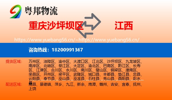 沙坪坝区到江西物流专线