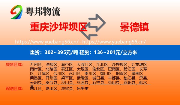重庆沙坪坝区到景德镇物流