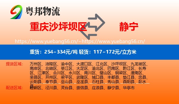 重庆沙坪坝区到静宁县物流