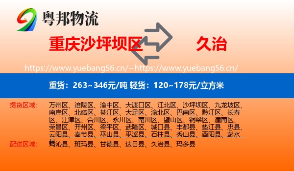 重庆沙坪坝区到久治县物流