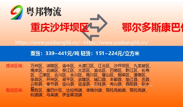 重庆沙坪坝区到康巴什区物流