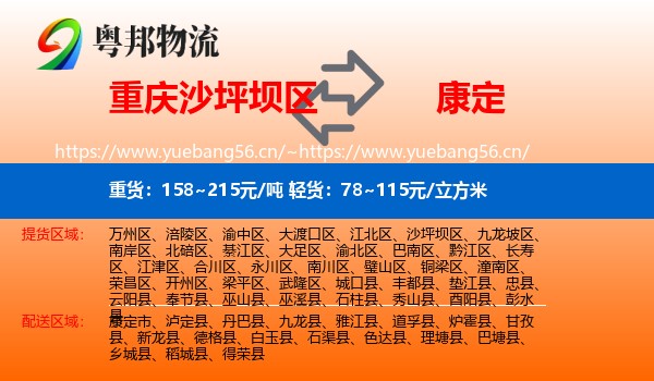 重庆沙坪坝区到康定市物流