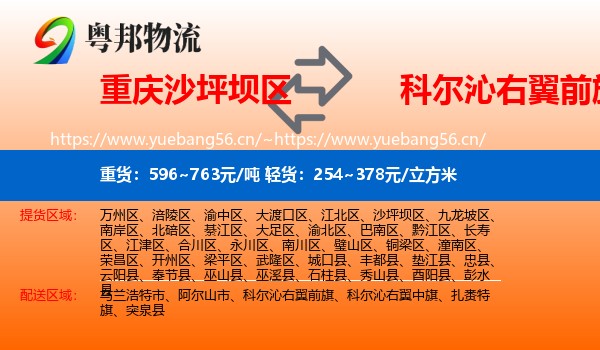 重庆沙坪坝区到科尔沁右翼前旗物流