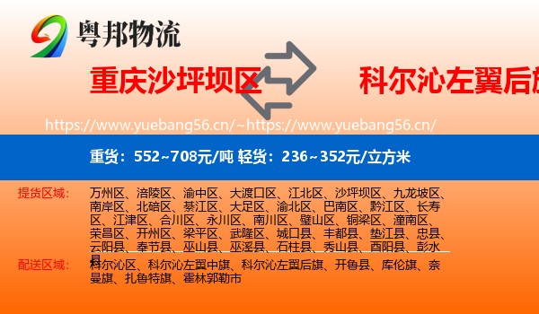 重庆沙坪坝区到科尔沁左翼后旗物流