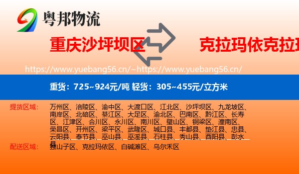 重庆沙坪坝区到克拉玛依区物流