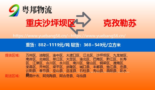 重庆沙坪坝区到克孜勒苏物流