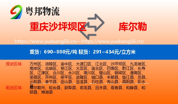 重庆沙坪坝区到库尔勒市物流