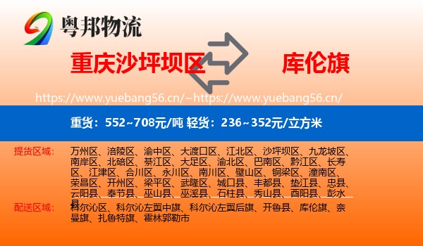 重庆沙坪坝区到库伦旗物流