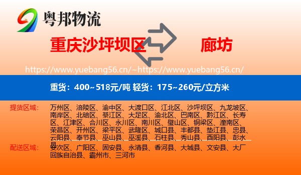 沙坪坝区到廊坊物流专线