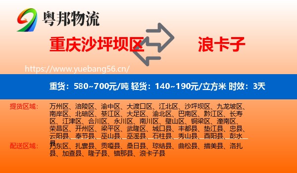 重庆沙坪坝区到浪卡子县物流专线名片