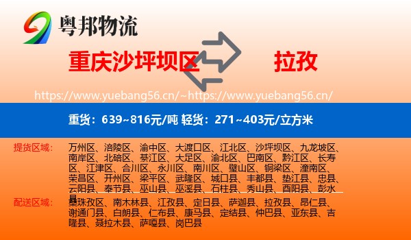重庆沙坪坝区到拉孜县物流