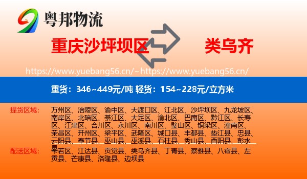 重庆沙坪坝区到类乌齐县物流