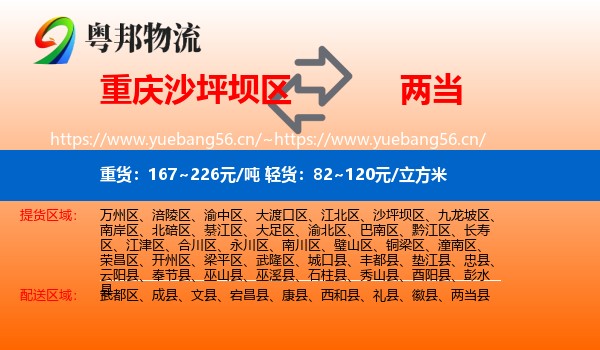 重庆沙坪坝区到两当县物流