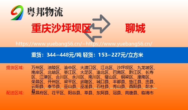 沙坪坝区到聊城物流专线