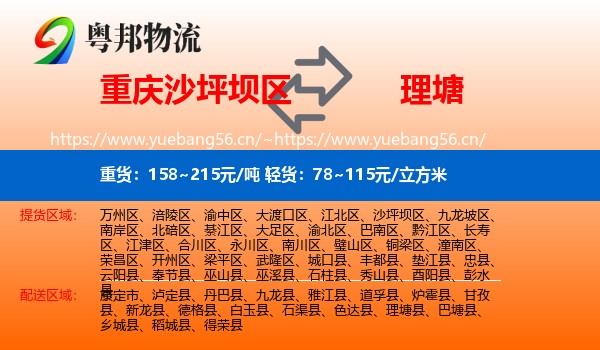 重庆沙坪坝区到理塘县物流