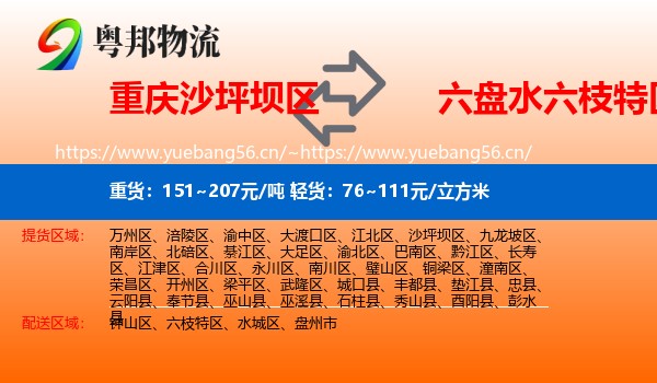 重庆沙坪坝区到六枝特区物流