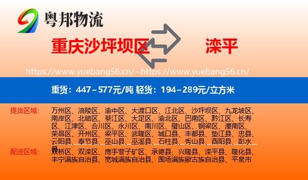 重庆沙坪坝区到滦平县物流