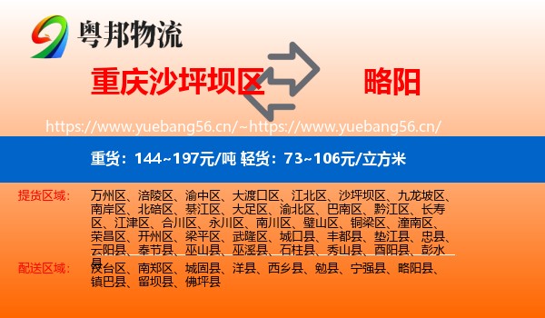 重庆沙坪坝区到略阳县物流