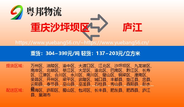 重庆沙坪坝区到庐江县物流