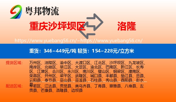 重庆沙坪坝区到洛隆县物流