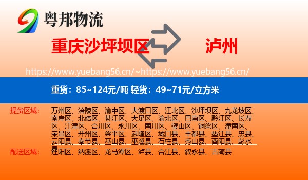 重庆沙坪坝区到泸州物流