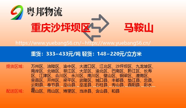 沙坪坝区到马鞍山物流专线