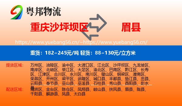 重庆沙坪坝区到眉县物流