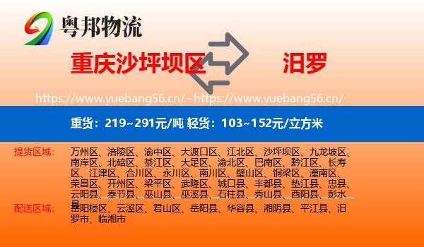 重庆沙坪坝区到汨罗市物流