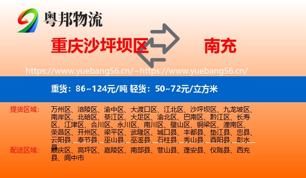 重庆沙坪坝区到南充物流