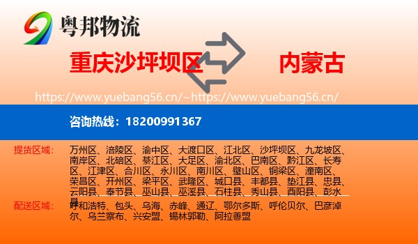 重庆沙坪坝区到内蒙古物流