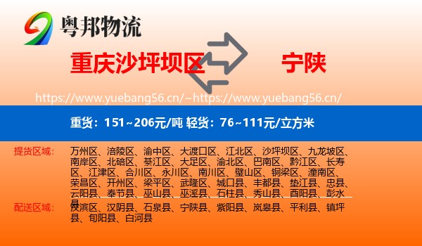 重庆沙坪坝区到宁陕县物流