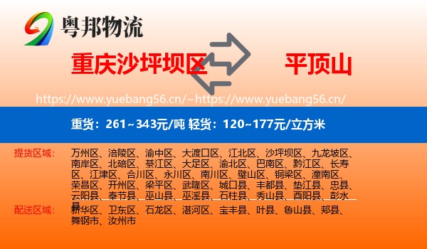 沙坪坝区到平顶山物流专线