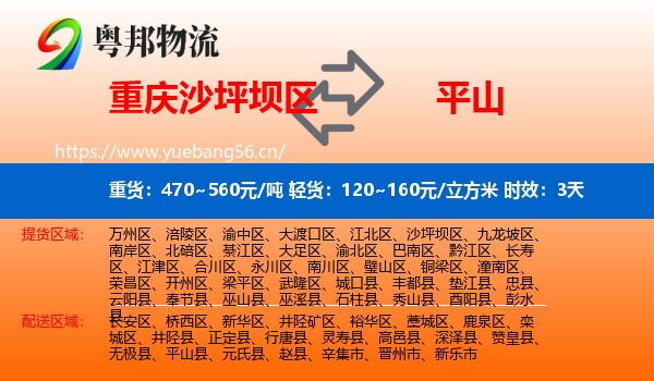 重庆沙坪坝区到平山县物流 重庆沙坪坝区到平山县物流专线名片