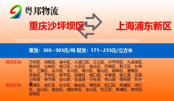 重庆沙坪坝区到浦东新区物流
