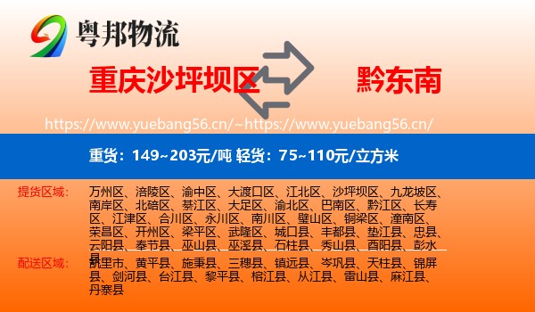 重庆沙坪坝区到黔东南物流