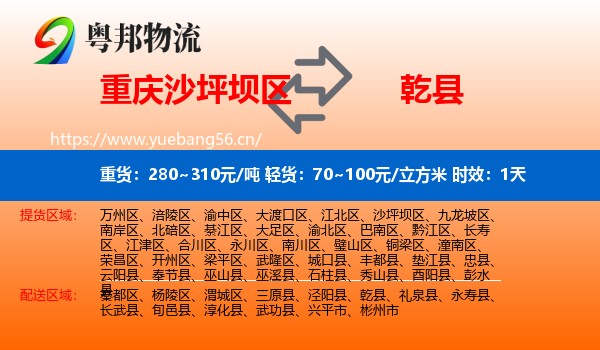 重庆沙坪坝区到乾县物流专线名片