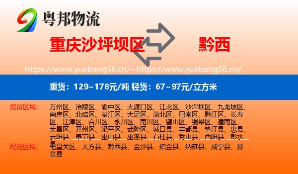 重庆沙坪坝区到黔西县物流