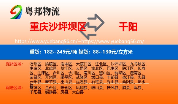 重庆沙坪坝区到千阳县物流