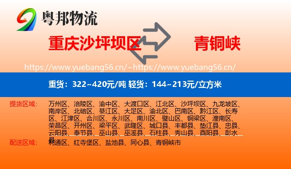 重庆沙坪坝区到青铜峡市物流