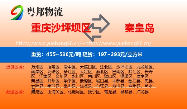 沙坪坝区到秦皇岛物流专线