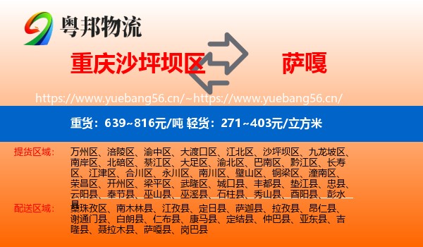 重庆沙坪坝区到萨嘎县物流