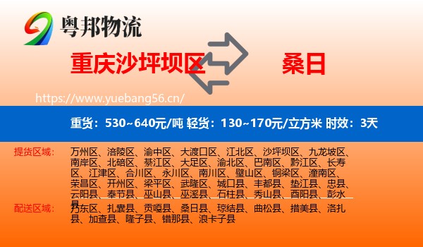 重庆沙坪坝区到桑日县物流专线名片