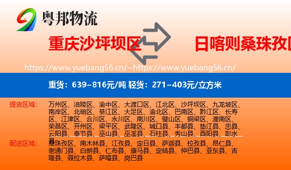 重庆沙坪坝区到桑珠孜区物流