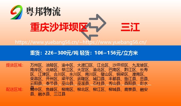 重庆沙坪坝区到三江县物流